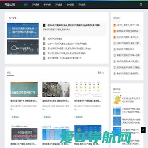 气象大师-分享季节气候和天气预报资讯网