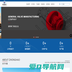 ZHONGHAO官网-浙江中昊阀门有限公司