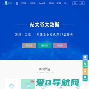 站大爷 - 企业级高品质代理IP云服务_深耕IP代理12年