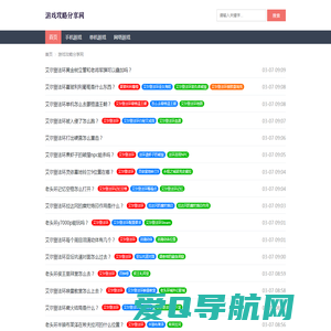 游戏攻略分享网 - 游戏攻略大全