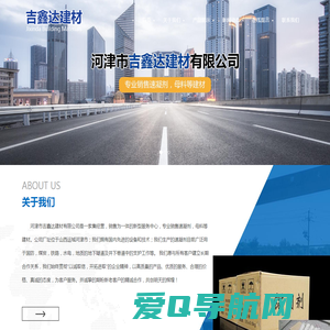 河津市吉鑫达建材有限公司