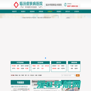 临汾皮肤病医院官网,临汾中医皮肤病医院,尧都区皮肤病医院,临汾皮肤病专科医院