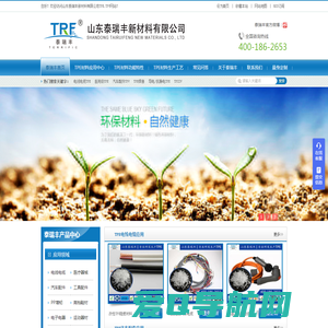 TPE,TPV,TPR,热塑性弹性体材料生产厂家_山东泰瑞丰新材料有限公司