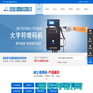 小字符喷码机_油墨喷码机厂家_小字符喷码机厂家-杭州威士德喷码技术有限公司