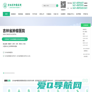 吉林省肿瘤医院