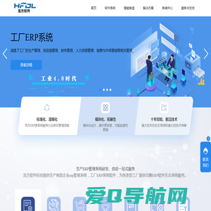 生产企业ERP管理系统_工厂ERP系统_制造业解决方案_浩方软件科技