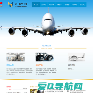 [欢迎光临] 冠一航空工业 —— 值得信赖的航空领域合作伙伴!