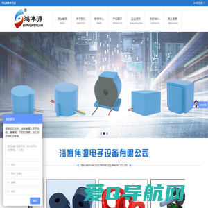 淄博伟源电子设备有限公司|网站首页--电表电动机保护专用互感器