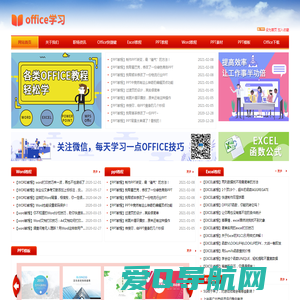 excel表格_word文档_ppt模板下载_office教程学习