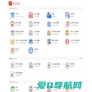 爱拍酷 - 免费实用查询工具大全
