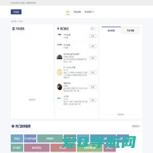 车友迷 - 新手汽车改装入门基础知识科普