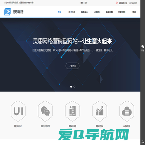 灵思品牌设计_青岛网站建设_高端网站建设_青岛模板建站_网页设计_网站定制