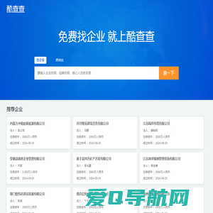 公司黄页大全_企业名录大全-酷查查