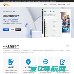 AI智能写作-在线文案创作与AI对话聊天平台