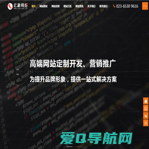 重庆网站建设【重庆网站制作|重庆网页设计】企业营销推广|重庆建站公司 - 亿渝网络