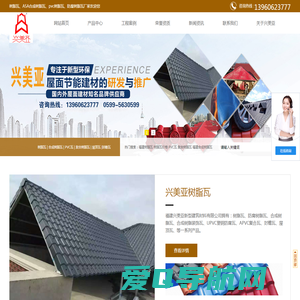 福建兴美亚新型建筑材料有限公司