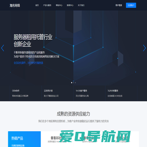 海客网络 - 以云与智慧融绘数字未来