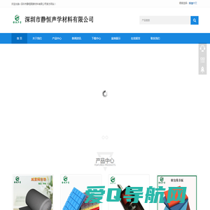 深圳市静恒声学材料有限公司