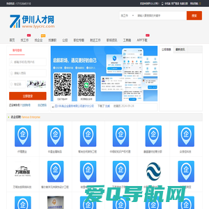 伊川人才网_伊川招聘信息网_洛阳伊川县最新求职找工作信息