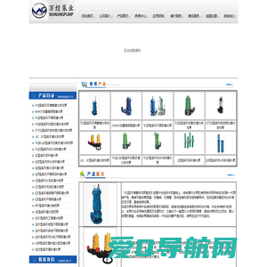 潜水泵.不锈钢潜水泵.深井潜水泵.潜水排污泵-上海万经泵业制造有限公司