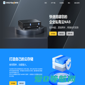 贝壳宝FlashNAS - 专业易用的私有云NAS系统