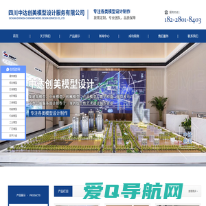 建筑模型定制|楼盘模型|四川中达创美模型设计服务有限公司