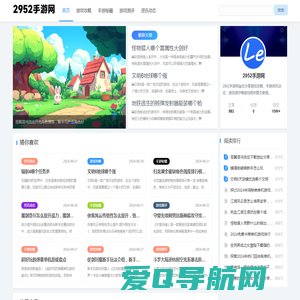 2952手游网 - 分享热门游戏攻略、手游资讯动态！