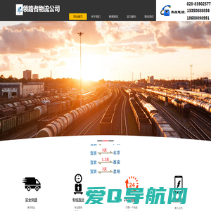 宜宾物流公司-成都到宜宾物流-领路者物流公司