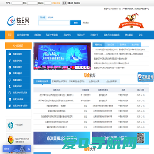 技E网 - 国家技术交易全程服务支撑平台