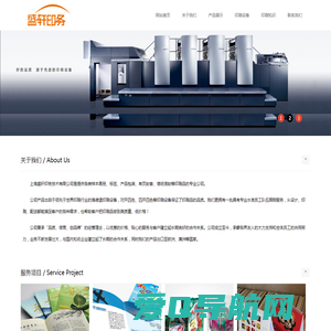 上海盛轩印务技术有限公司 印刷公司 画册印刷 彩页印刷