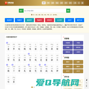字典查字_新华字典在线查字_康熙字典汉字查询 - 911查字网