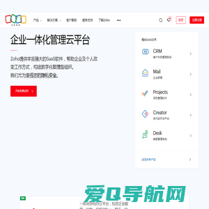 (卓豪)Zoho官网|CRM, 企业邮箱等企业SaaS软件及云应用