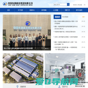 中国有研科技集团有限公司  首页