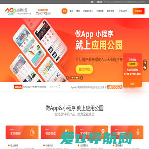 应用公园|APP开发-APP制作-手机app软件制作平台