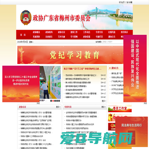 政协广东省梅州市委员会 - 政协梅州市委员会