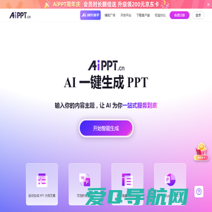 AiPPT - 全智能 AI 一键生成 PPT