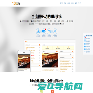 OA系统|OA软件|办公自动化软件|10oa协同办公系统-二进制软件