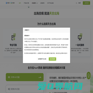 天合出海_跨境合规出海智能SaaS服务平台