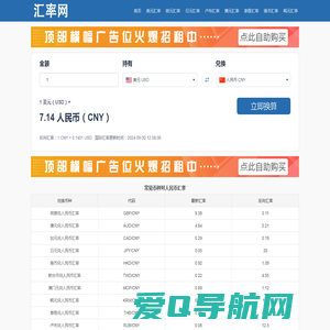 实时汇率查询_在线世界各国货币转换计算器 -扎陆网络技术