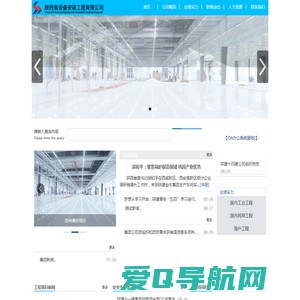 陕西省设备安装工程有限公司