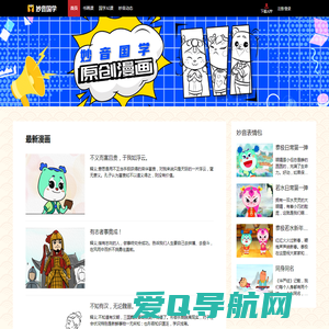 漫画-妙音国学网-引领国学新时尚_让国学流行起来