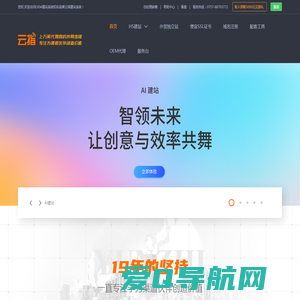 云指AI建站-H5建站_外贸独立站-佛山市亿动网络有限公司