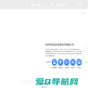 北京中农弘科生物技术有限公司