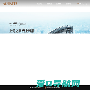 AQUATIZ阿克蒂思 生活艺术家