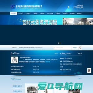 吉林省天立制药机械成套设备有限公司