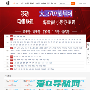 太原手机靓号网_临汾选号网_晋中手机号码大全_北京|太原手机靓号网
