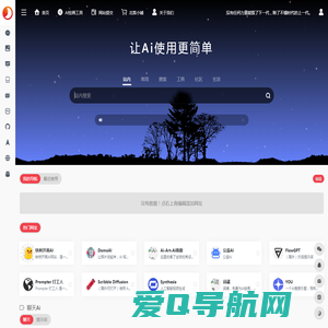 北落果AIGC工具导航站| 收集全球优质AIGC工具 | AI信息前沿技术集合站