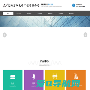 沈阳万丰电子工程有限公司-首页