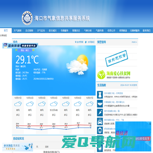 首页－海口气象局信息网