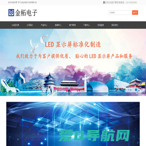 LED显示屏_北京LED显示屏厂家_全彩led显示屏价格_【金柘电子】